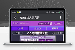微信版QQ在线人数精彩qq同时在线，个人免签支付接口&微信官方接口