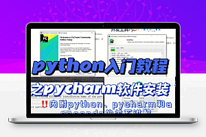 Python教程电子版，图文档教程