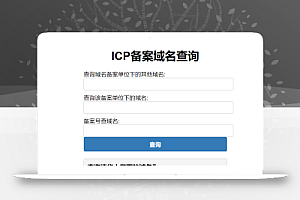 PHP版本的icp备案查询源码